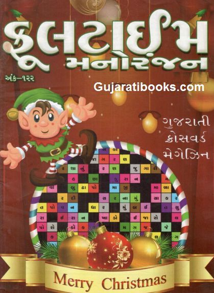 10 old Issue of Full Time Manoranjan Gujarati Magazine 10 old Issue of Full Time Manoranjan Gujarati Magazine
